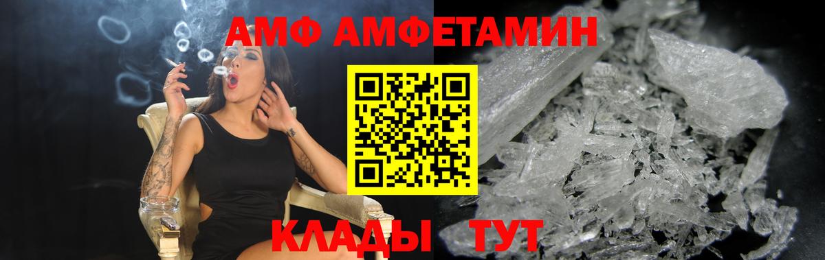 Amphetamine Premium  Вход с VPN  АМФ  Новочеркасск  АМФЕТАМИН 