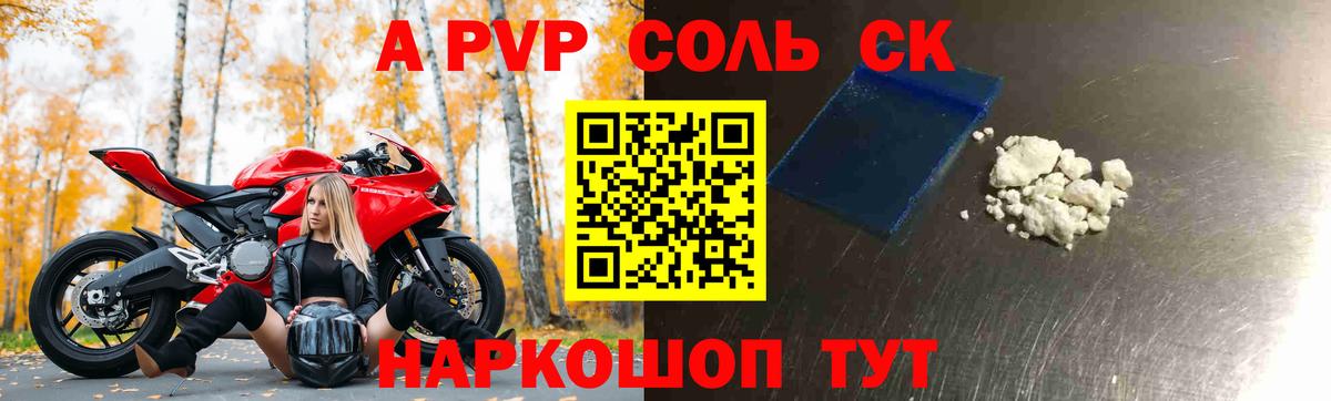Альфа ПВП Соль  Alpha-PVP VHQ  Новочеркасск  Alfa_PVP кристаллы  Вход с VPN 