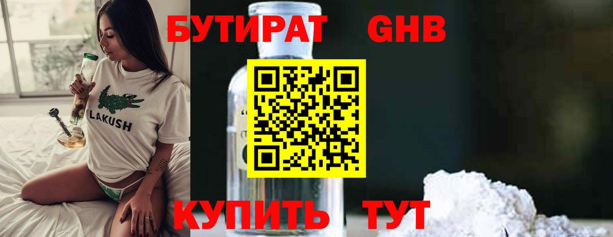 БУТИРАТ жидкий экстази Новочеркасск