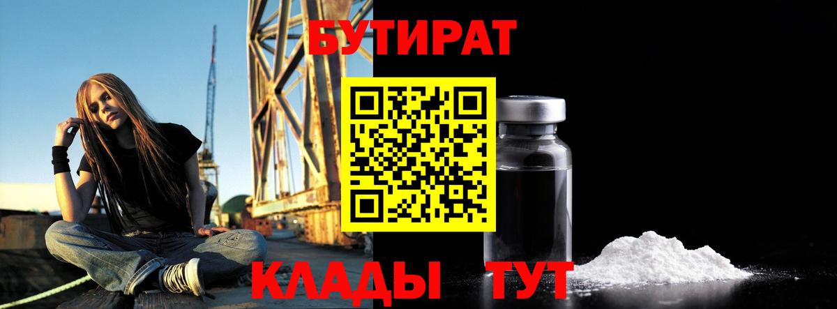 БУТИРАТ буратино  Вход с VPN  Новочеркасск 