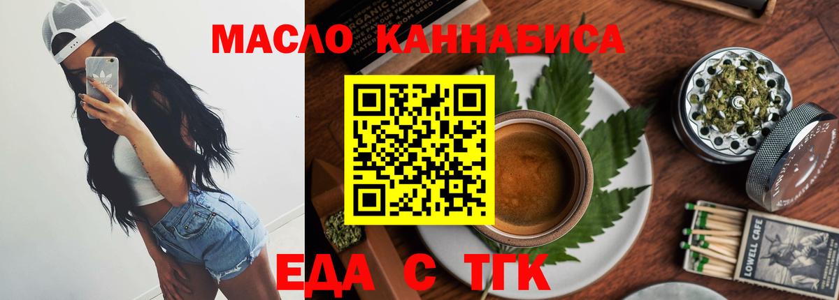 Новочеркасск  Печенье с ТГК конопля  Вход с VPN 