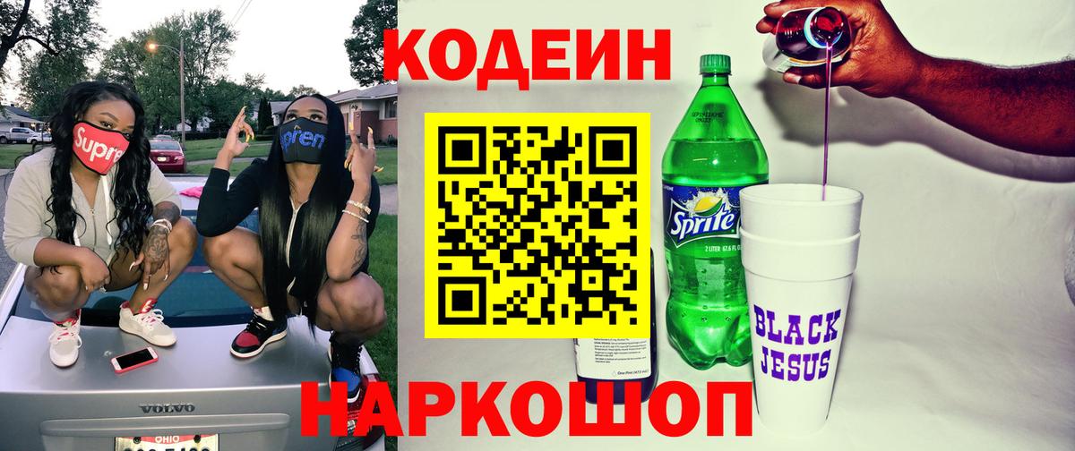 Новочеркасск  Кодеин напиток Lean (лин)  Вход с VPN  Кодеин напиток Lean (лин) 