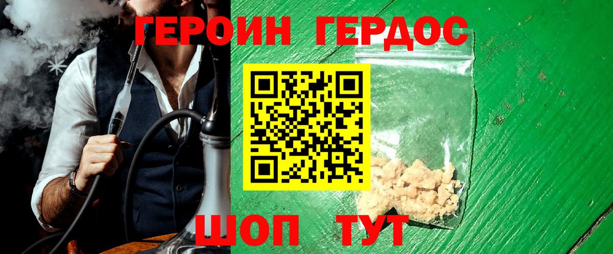 ГЕРОИН VHQ Новочеркасск