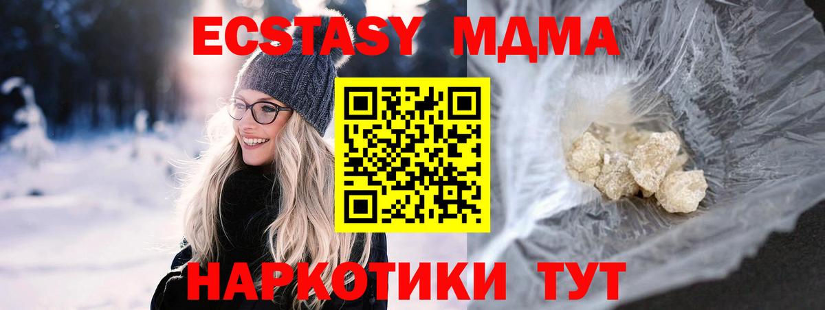MDMA кристаллы  MDMA Molly  Новочеркасск  MDMA  Вход с VPN 