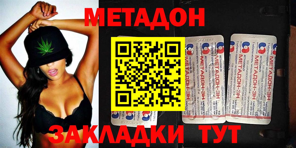 Новочеркасск  Метадон белоснежный  Вход с VPN  МЕТАДОН VHQ 