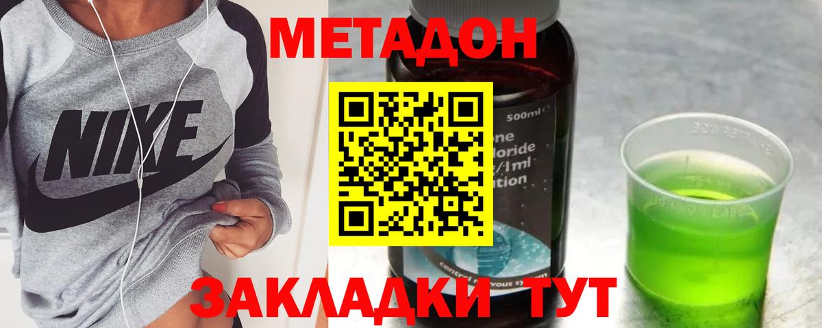 Метадон VHQ Новочеркасск