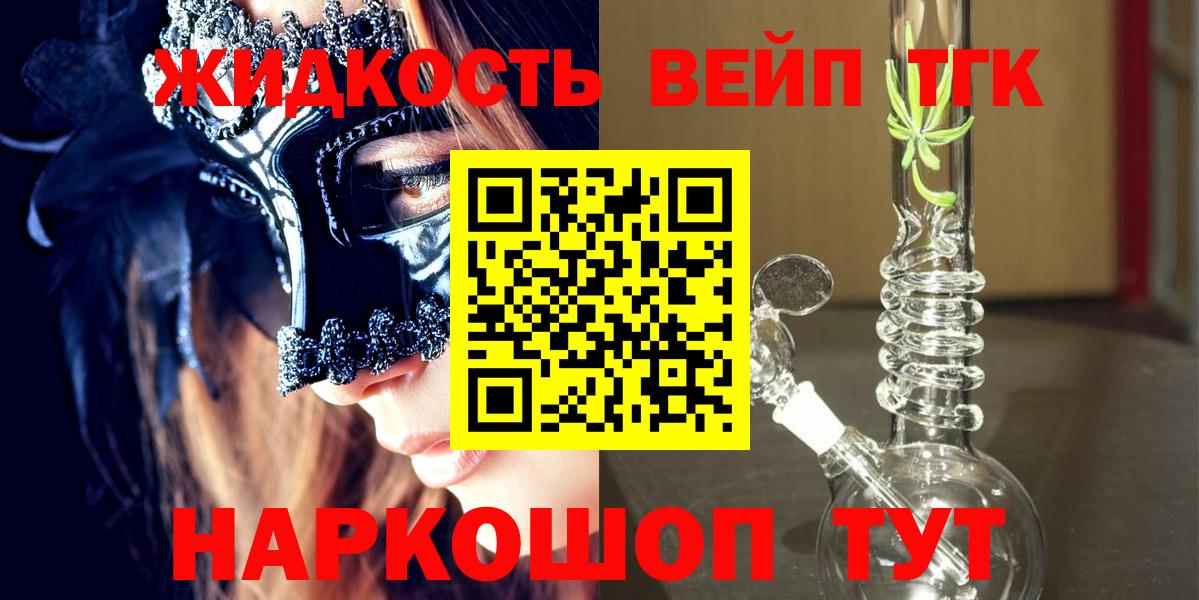 ТГК гашишное масло  Дистиллят ТГК вейп  Новочеркасск  Вход с VPN 