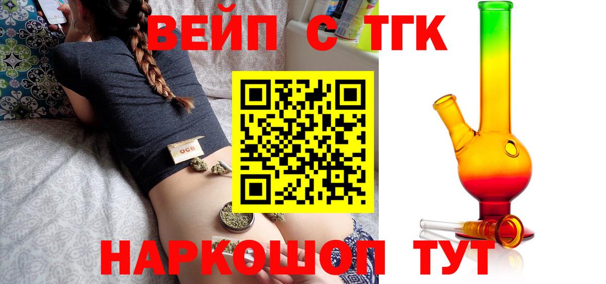 ТГК вейп Новочеркасск